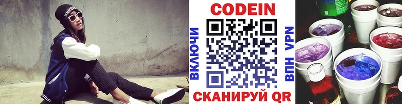 Codein напиток Lean (лин) Онега